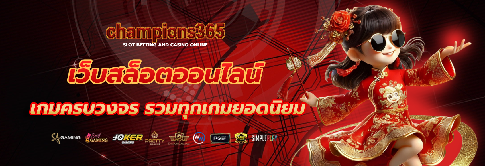 champions365